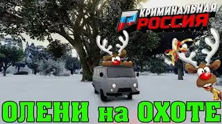 Как люди нарушают правила на охоте|ГТА 5 КРМП РАДМИР. ГТА 5 РОССИЯ. GTA 5 RUSSIA RADMIR