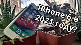 Стоит ли брать iPhone 6 в 2021 году?