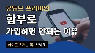 YouTube Premium !! IPhone Apple App Store.. YouTube Remove Ads How to Play Movies