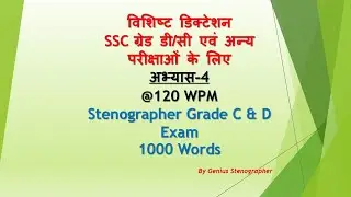Vishisht short hand Dictation 120 wpm !! hindi dictation 120 wpm !! short hand dictation 120 wpm
