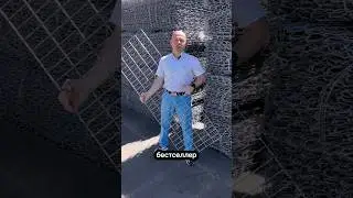 Эта сетка не заржавеет!