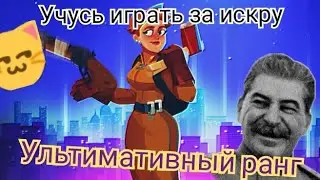 Самый короткий дробовик! | Ультимативная искра | Bullet Echo