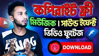 কপিরাইট ফ্রী মিউজিক বা ভিডিও ভান্ডার ।  How to Download Copyright Free Music Video Sound Effects