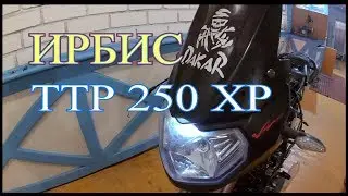 Ирбис ттр хр 250 р, Первый пуск, Работает как надо!!!!!
