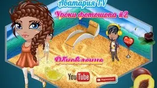 АВАТАРИЯ | Как сделать стены и пол в фотошопе?