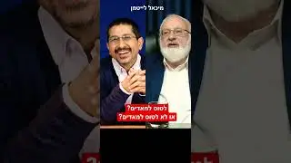 לטוס למאדים? או לא לטוס למאדים? - הרב ד"ר מיכאל לייטמן