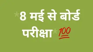 UP BOARD REVISED TIMETABLE //  8 may board exam // board exam new date ..eight may 2021 // up BOARD