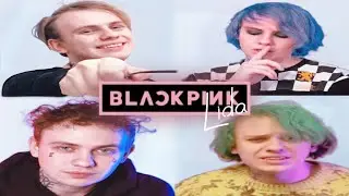 How You Like That × Эго - Lida & BLACKPINK (Mashup by Memlisher) 