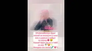|•Коллаб с подписчиками уже завтра:)💋Ждите:}•|💓#shorts #хочуврек #коллаб #рекомендации