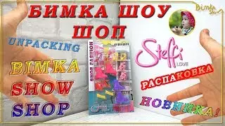 БИМка ШОУ ШОП
