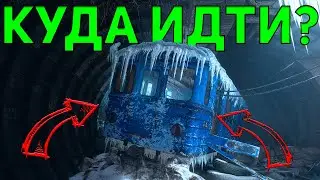 Как Metro Exodus издевается над неопытными игроками. Плохой геймдизайн, баги, геймерская деформация.