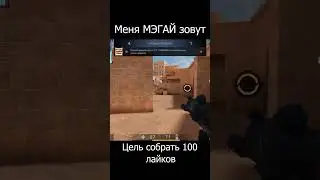 Накаутировал #shorts #standoff2 #short #shortvideo #funny