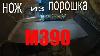 Нож из стали M390 на композите с стружкой