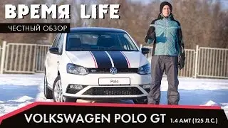 ПОЛО ЗА МИЛЛИОН! VOLKSWAGEN POLO GT.  ЧЕСТНЫЙ ОБЗОР VW