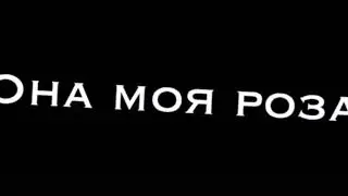 футаж она мая роза
