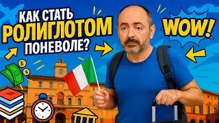 Секреты подготовки к учебе в Италии БЕЗ РЕПЕТИТОРА