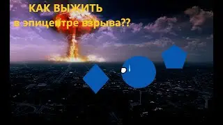 Что делать фигуре если начнется ядерная война?