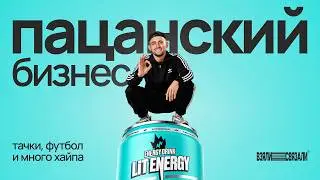 The Secret of Lit Energy: Who's Behind LITVIN's Success?