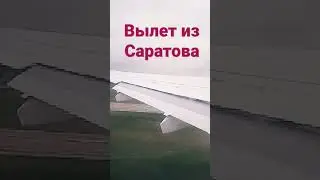 Аэропорт Саратов