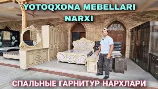МЕБЕЛ НАРХЛАРИ ☎️99 784 38 88 СПАЛЬНЫЕ ГАРНИТУР НАРХЛАРИ ШКАФ СПАЛНИЙ ТРИМОН НАРХЛАРИ
