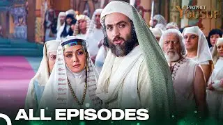 حضرت یوسف تمام ابواب |  اردو ڈب | Urdu Dubbed | Joseph The Prophet All Episodes