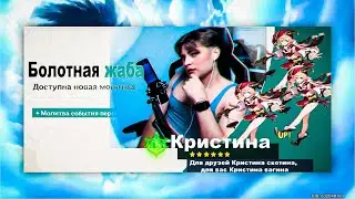 Знакомьтесь, Кристина...