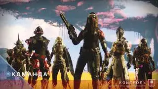 Объясняю почему PvP в Destiny 2 ГОВНО!
