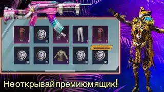 Не открывайте премиум ящик! Что мне выпало за 50 ящиков?