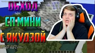 Обход СпМини с Якудзой.Парень Играющий на Пианино в Майнкрафте