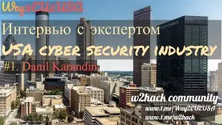 Way2EU2USA podcast. Интервью с экспертом Danil (USA). Жизнь и работа в США в индустрии киберсека