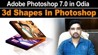3d Shapes In Photoshop | How To Make 3d Sphere In Photoshop|3d Shapes Photoshop In Odia