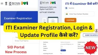 SID Portal Examiner Registration & Login New Process 2024 l ITI Examiner