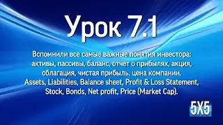 7 урок ч1 мини тест