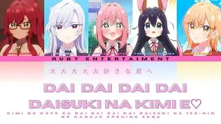 Kimi no Koto ga Daisuki na 100-nin no Kanojo - Dai Dai Dai Dai Daisuki na Kimi e♡』 FULL Lyrics
