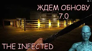 THE INFECTED☠☠ЖДЕМ ОБНОВЛЕНИЕ 7.0☠☠КРАФТИМ СТЕКЛО
