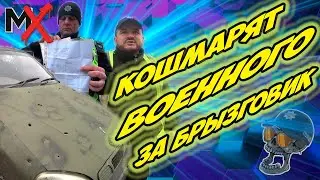 ❗❗❗КОШМАРЯТ ЗСУ ЗА БРЫЗГОВИК!!! ПОЛИЦИЯ ХАРЬКОВА!!!