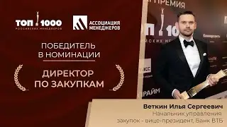 Илья Веткин, Банк ВТБ
