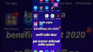 Kalia Yojana Beneficiary list 2020,କାଳିଆ ଯୋଜନା ଲିସତ ୨୦୨୦,କେମିତି ଜନିବା, How to Check Beneficiary list