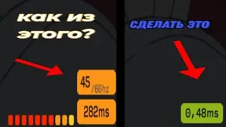 Как уменьшить задержку в osu! На слабом пк