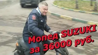 Купили мопед SUZUKI LETS 5 за 36000 рублей из Японии