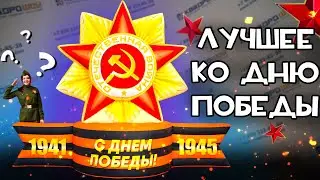 ВИДЕО ОБЗОР Как установить надувную декорацию к 9 мая КвадроШоу