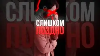 Мужчины понимают эти вещи слишком поздно