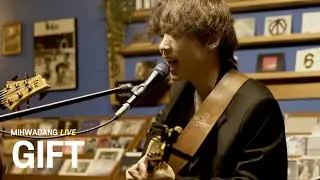 기프트 GIFT - 나가려다  / MIHWADANG LIVE