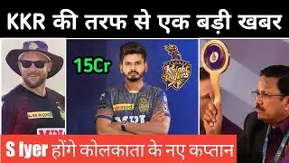 KKR Captain 2022 || KKR Target Players 2022 || IPL 2022