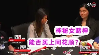 神秘女赌神在澳门用几天时间盈利1亿4000万RMB 传奇美女 刘璇