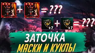 Заточка после Лудки. Маски и Куклы. Lineage 2 Essence - PVEfun. 