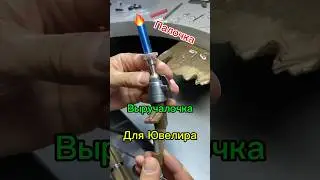 Палочка выручалочка  для ювелира#ювелир#3dprinting#работа#jewellery#хобби