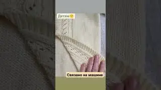 Кардиган для девочки. Связан на машине. Украшен небольшим ажурным узором