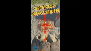 Металлодетектор для смалстешей. Гайд как найти стеш в Раст.