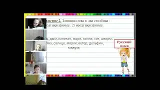 Урок русского языка 08.02.22